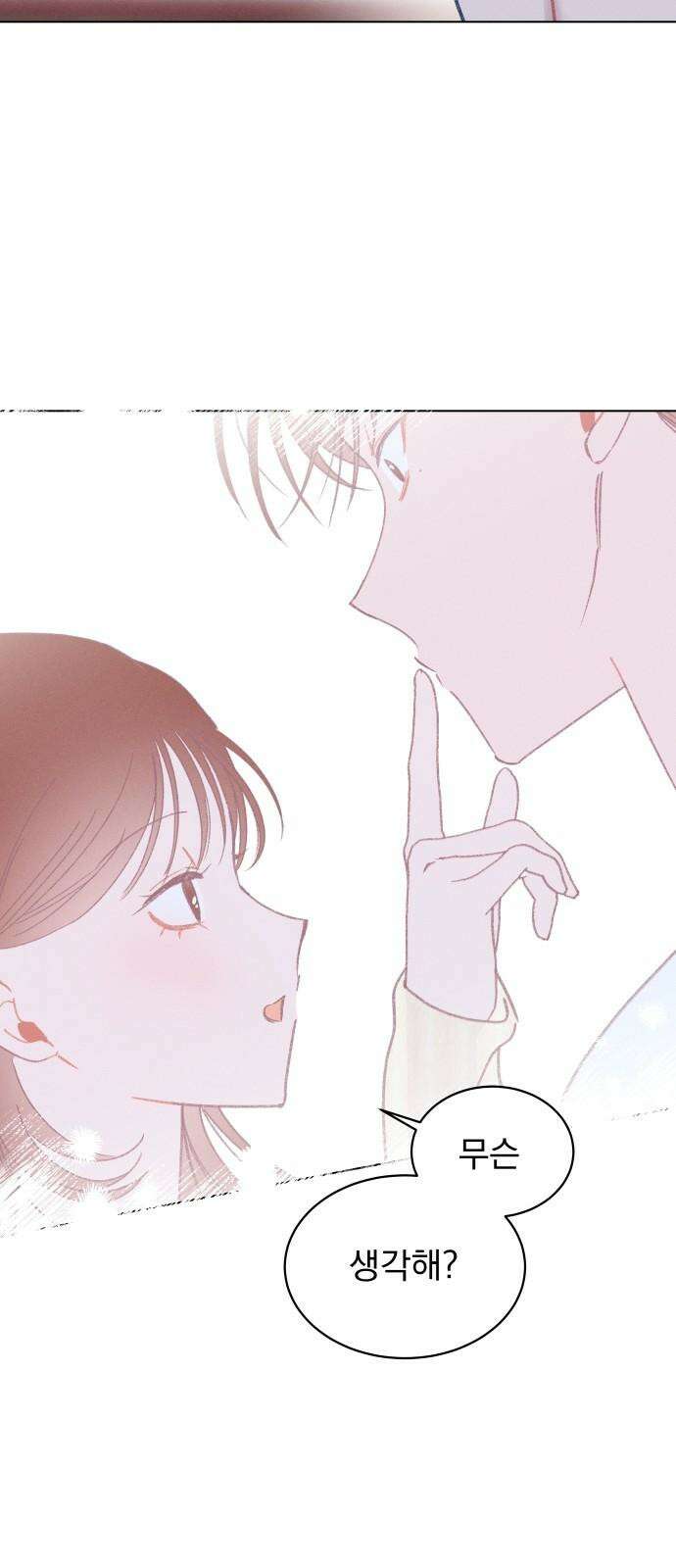 사랑하는 여름 하늘 29화 53