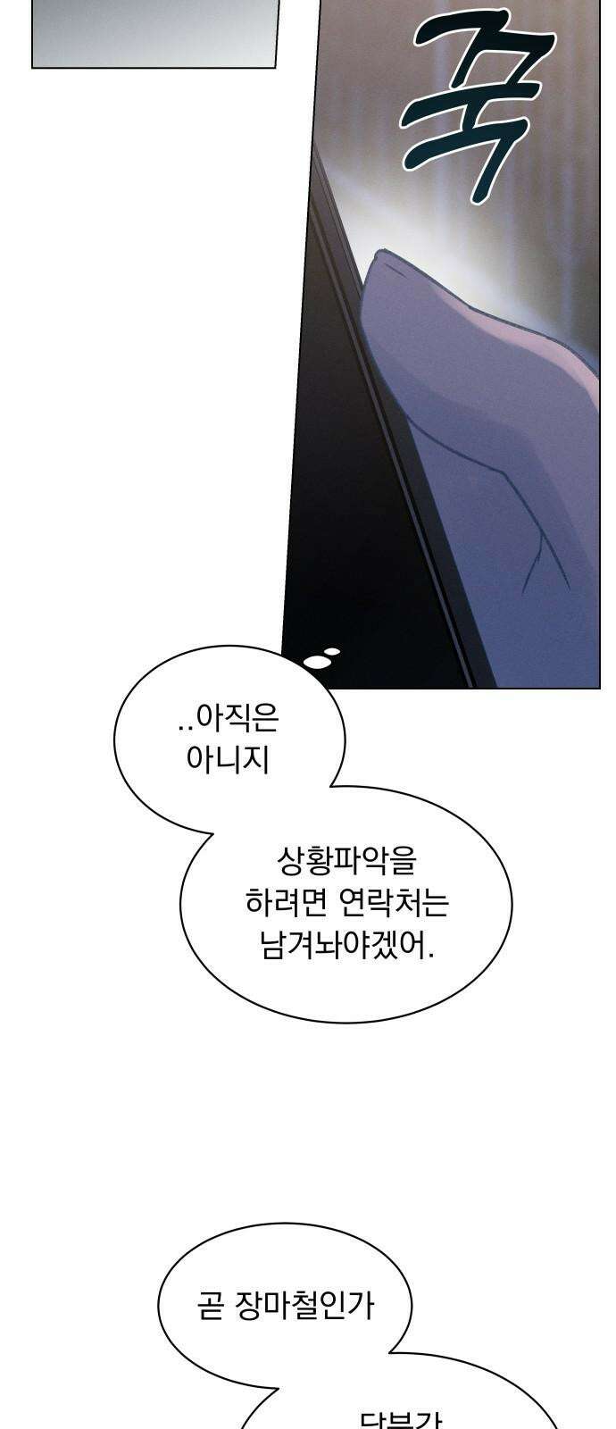 사랑하는 여름 하늘 29화 61
