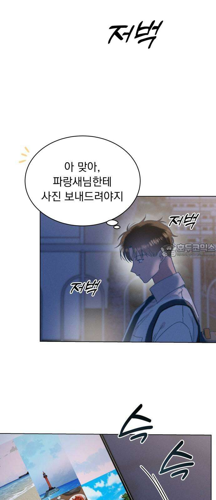 사랑하는 여름 하늘 29화 63