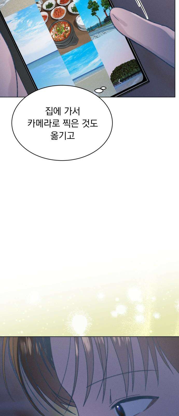 사랑하는 여름 하늘 29화 64