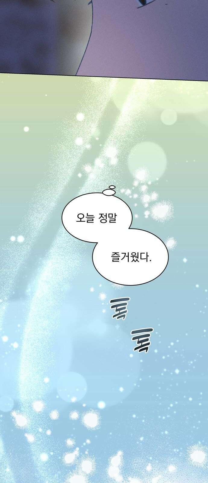 사랑하는 여름 하늘 29화 65