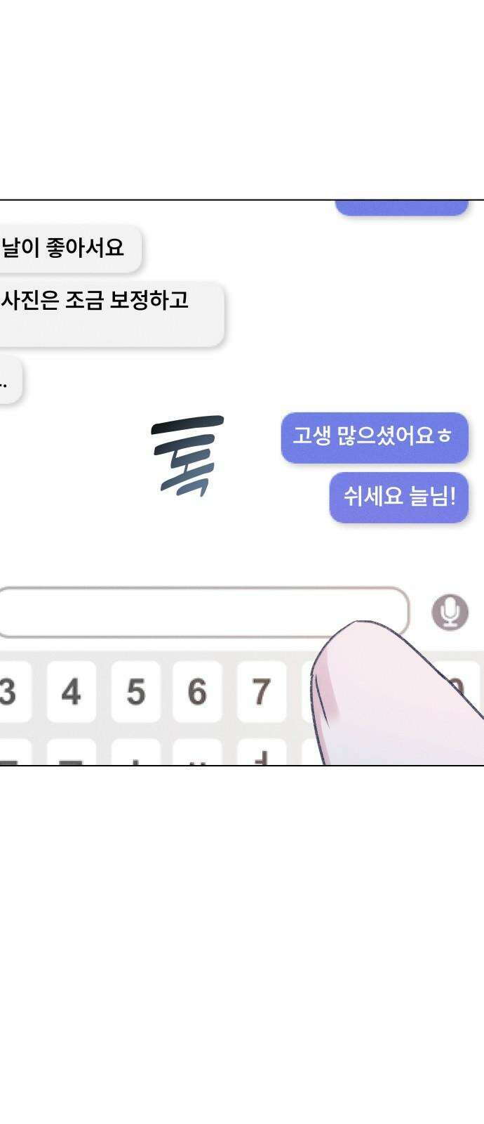사랑하는 여름 하늘 29화 71