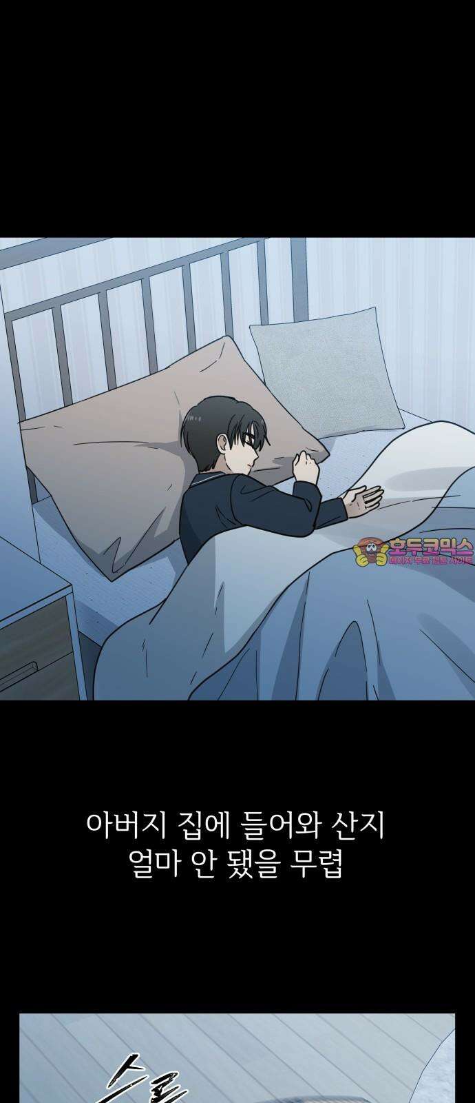 첫눈에 반한 건 아니지만 20화 1