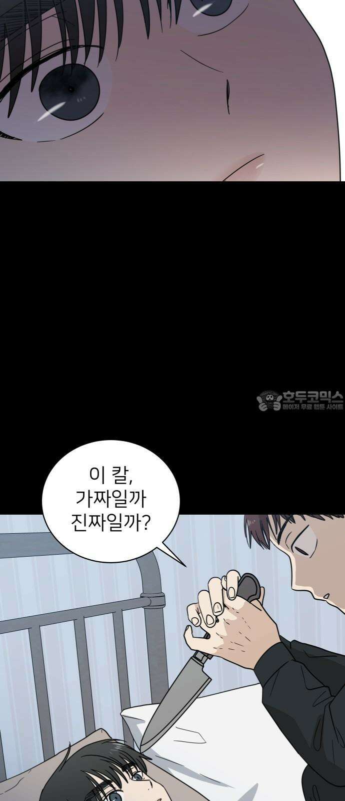 첫눈에 반한 건 아니지만 20화 6