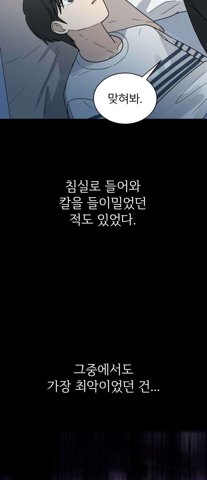 첫눈에 반한 건 아니지만 20화 7