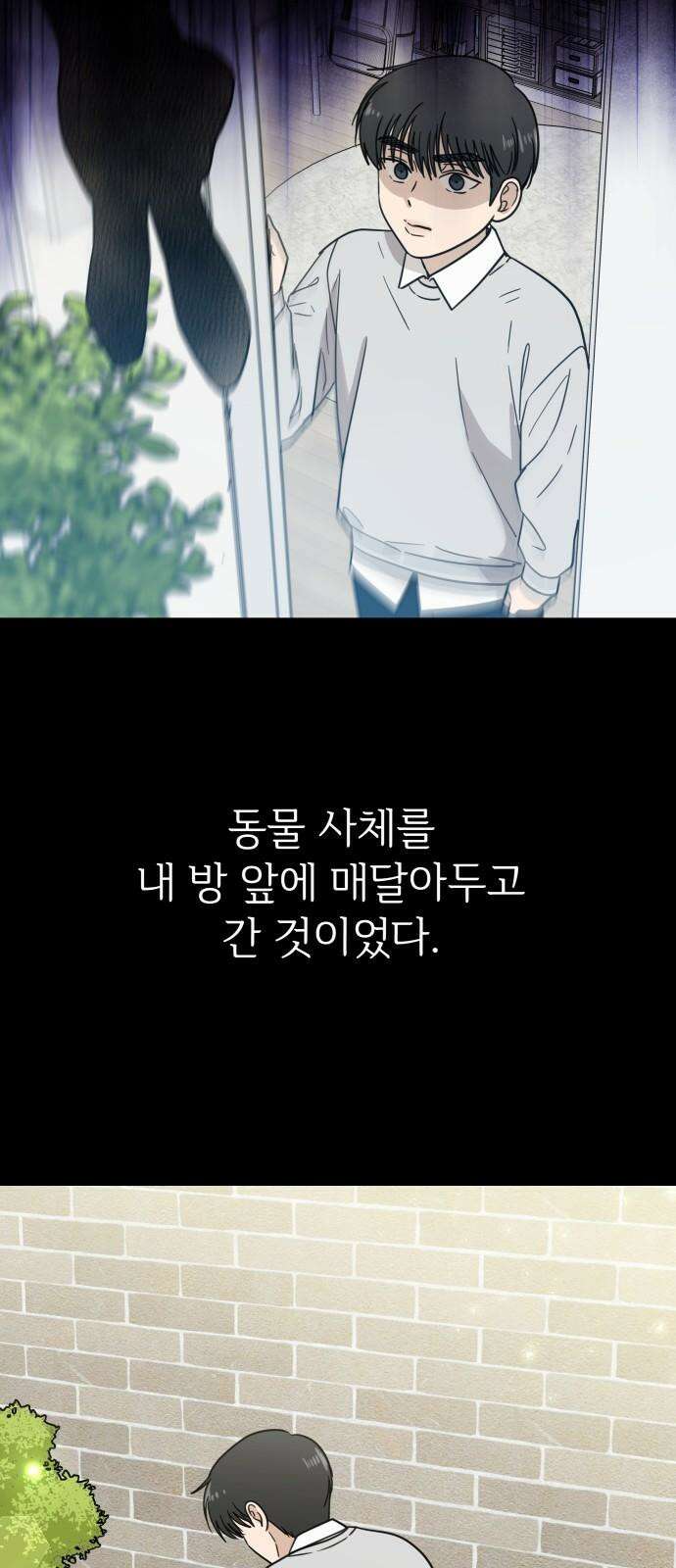첫눈에 반한 건 아니지만 20화 8
