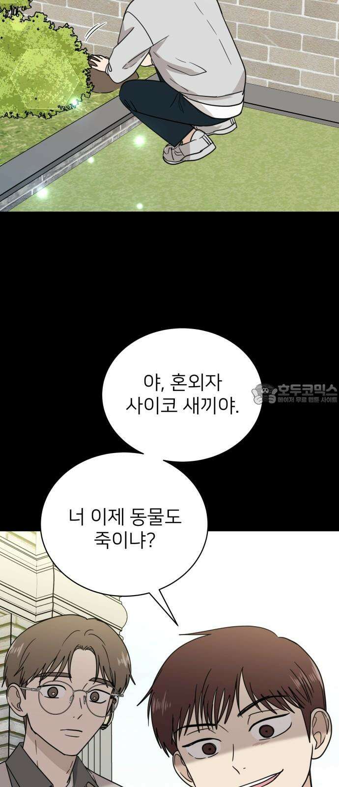 첫눈에 반한 건 아니지만 20화 9