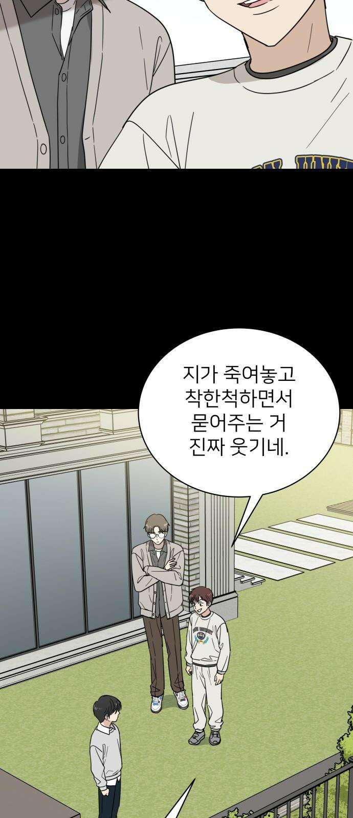 첫눈에 반한 건 아니지만 20화 10