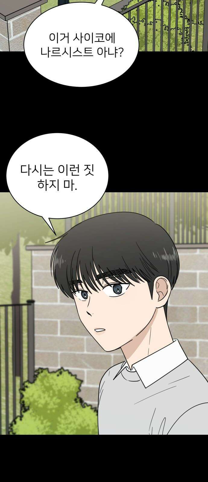 첫눈에 반한 건 아니지만 20화 11