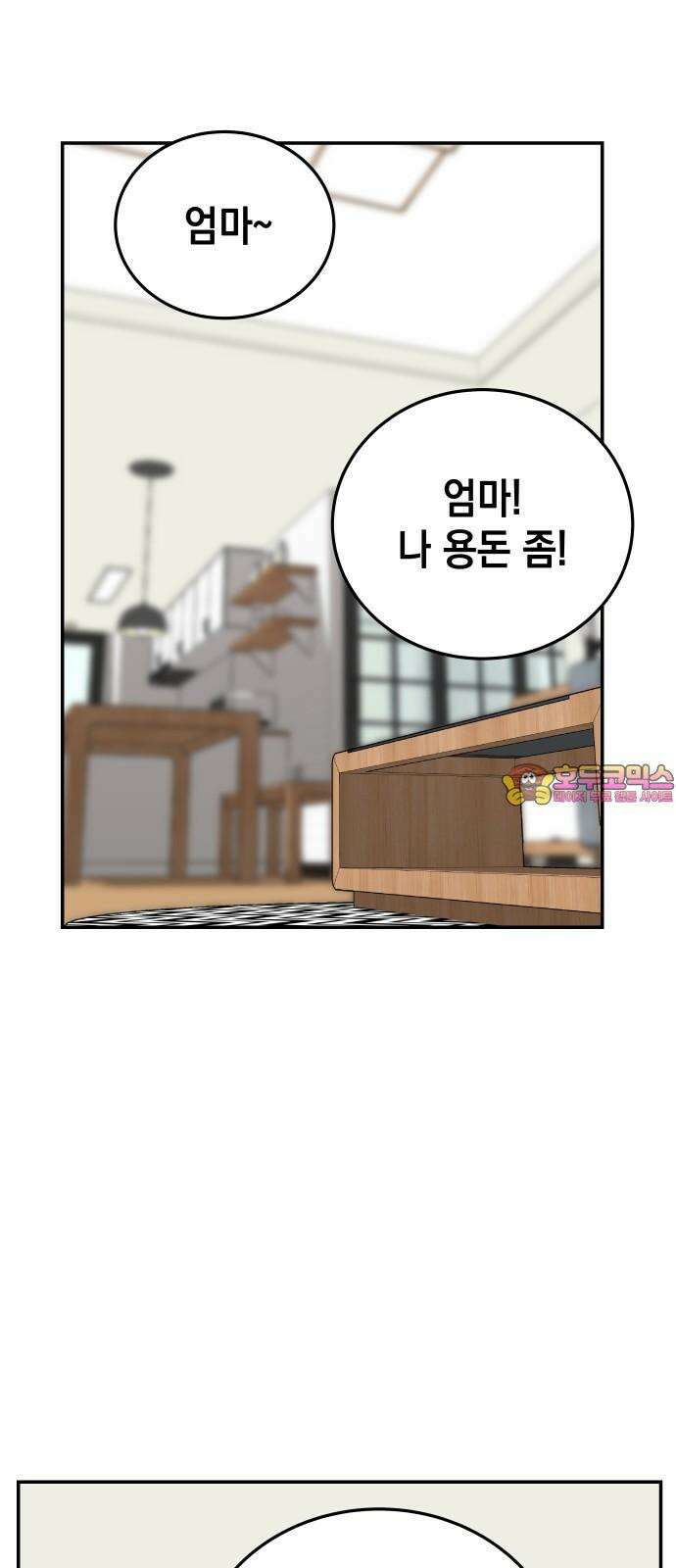 관계중독 75화 1
