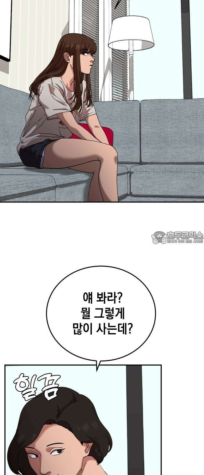 관계중독 75화 3