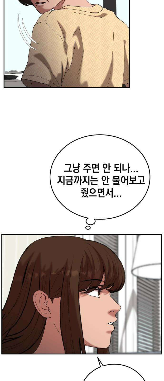 관계중독 75화 4