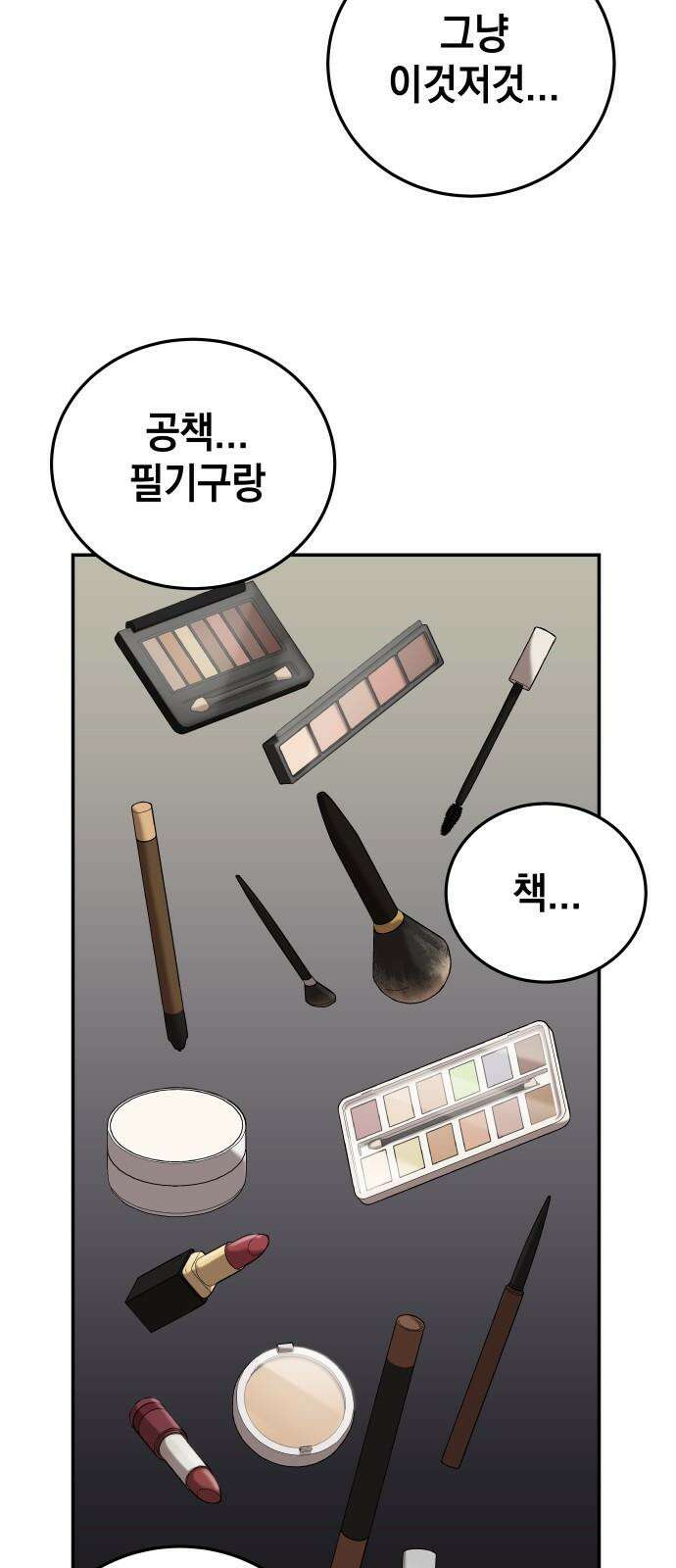 관계중독 75화 5