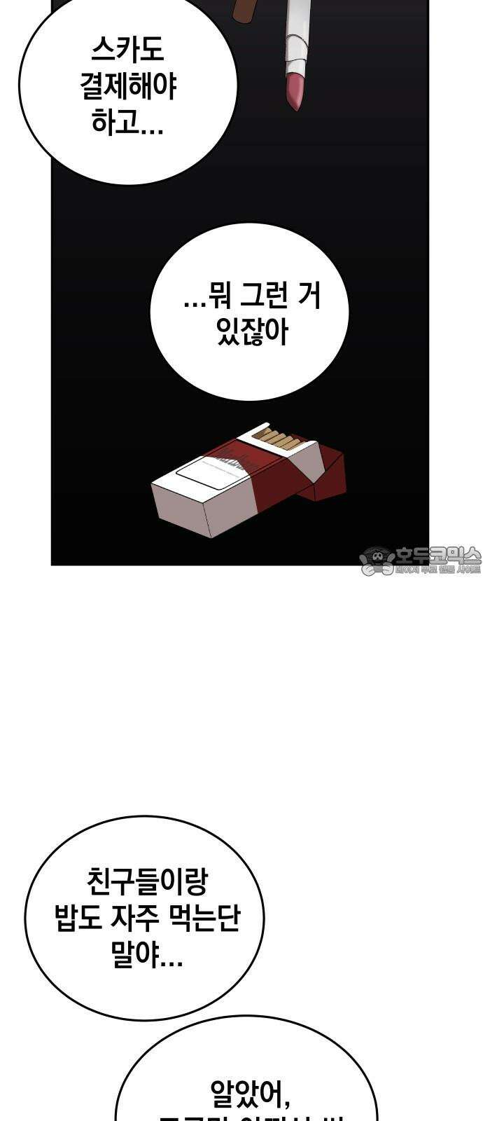 관계중독 75화 6