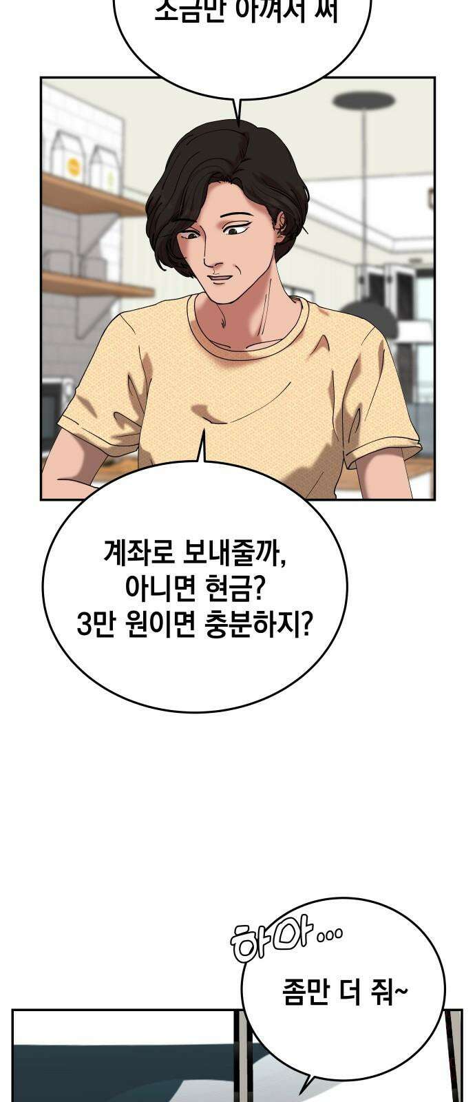관계중독 75화 7