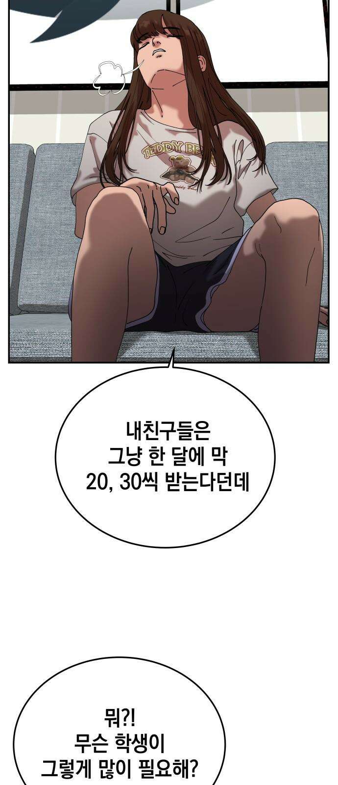 관계중독 75화 8
