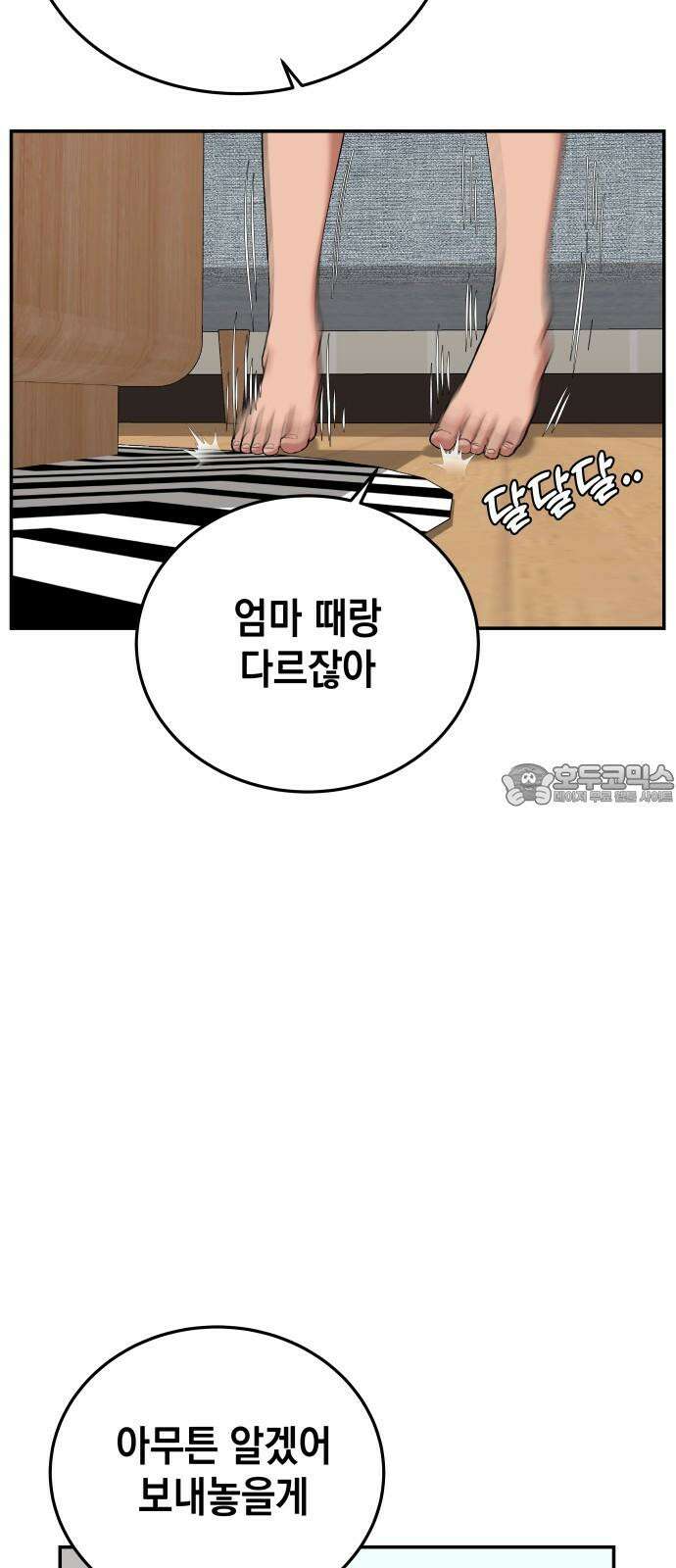관계중독 75화 9
