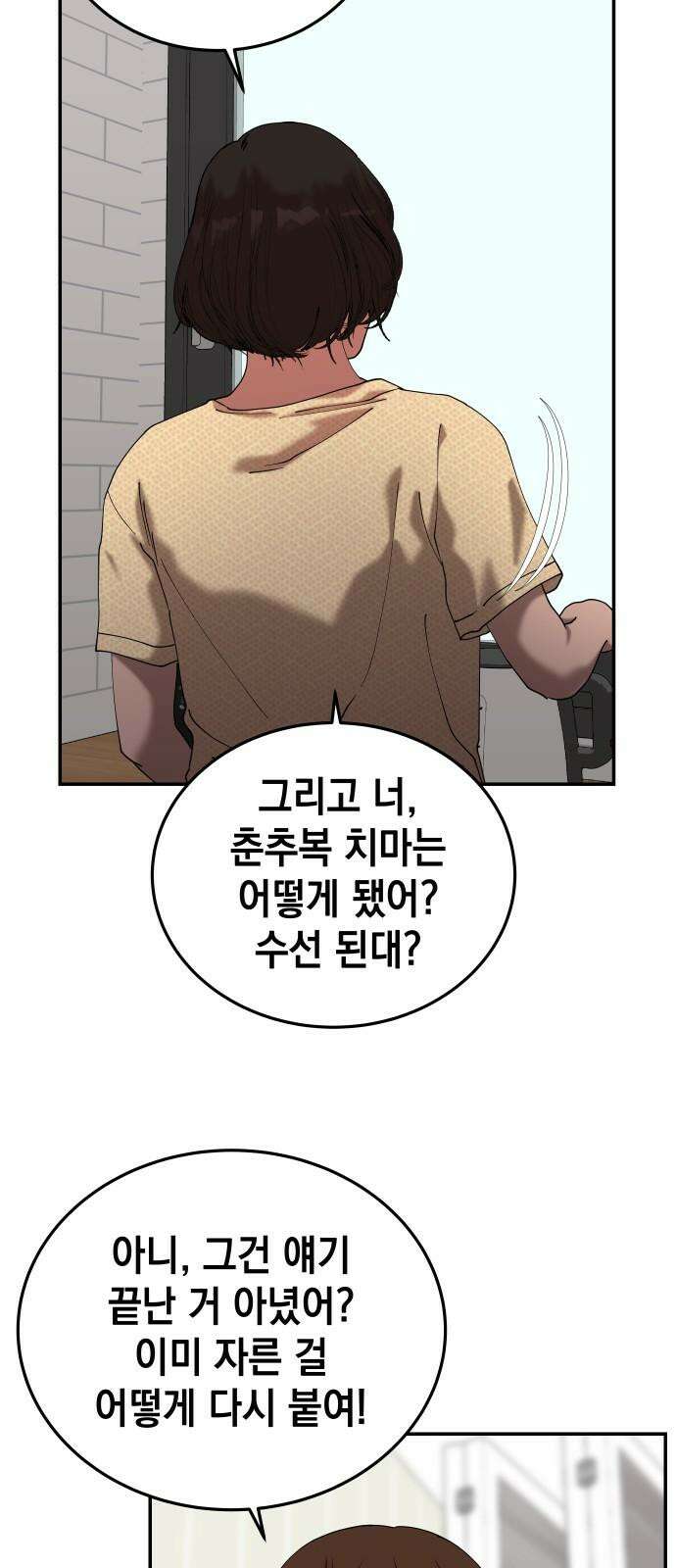 관계중독 75화 10