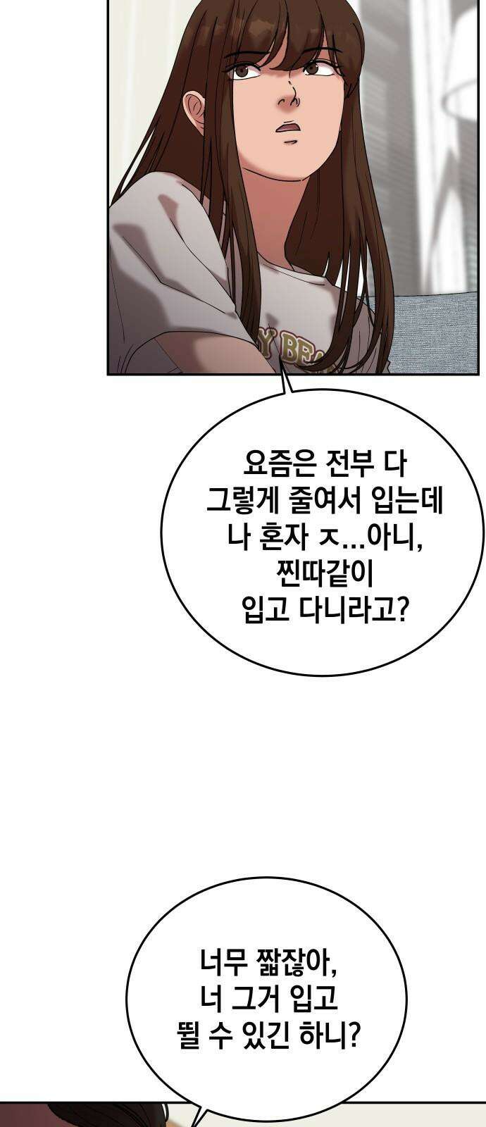 관계중독 75화 11