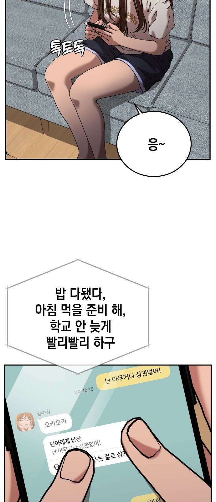관계중독 75화 13