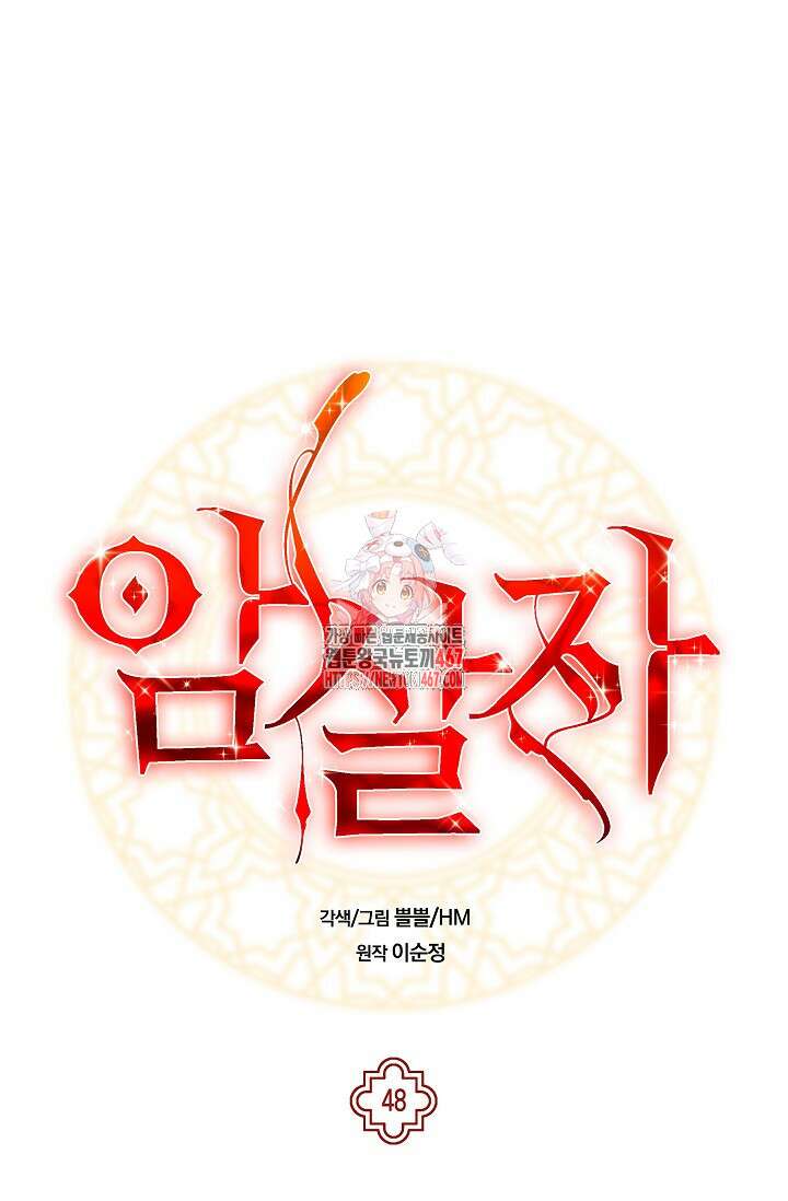 암살자 48화 1