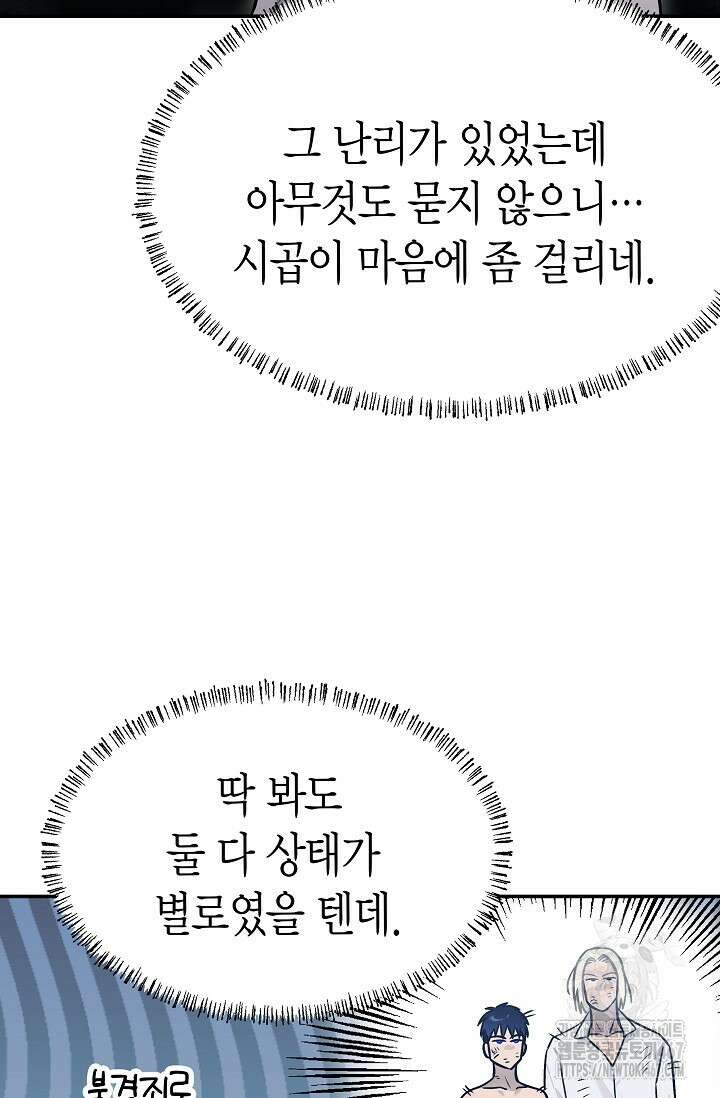 암살자 48화 10