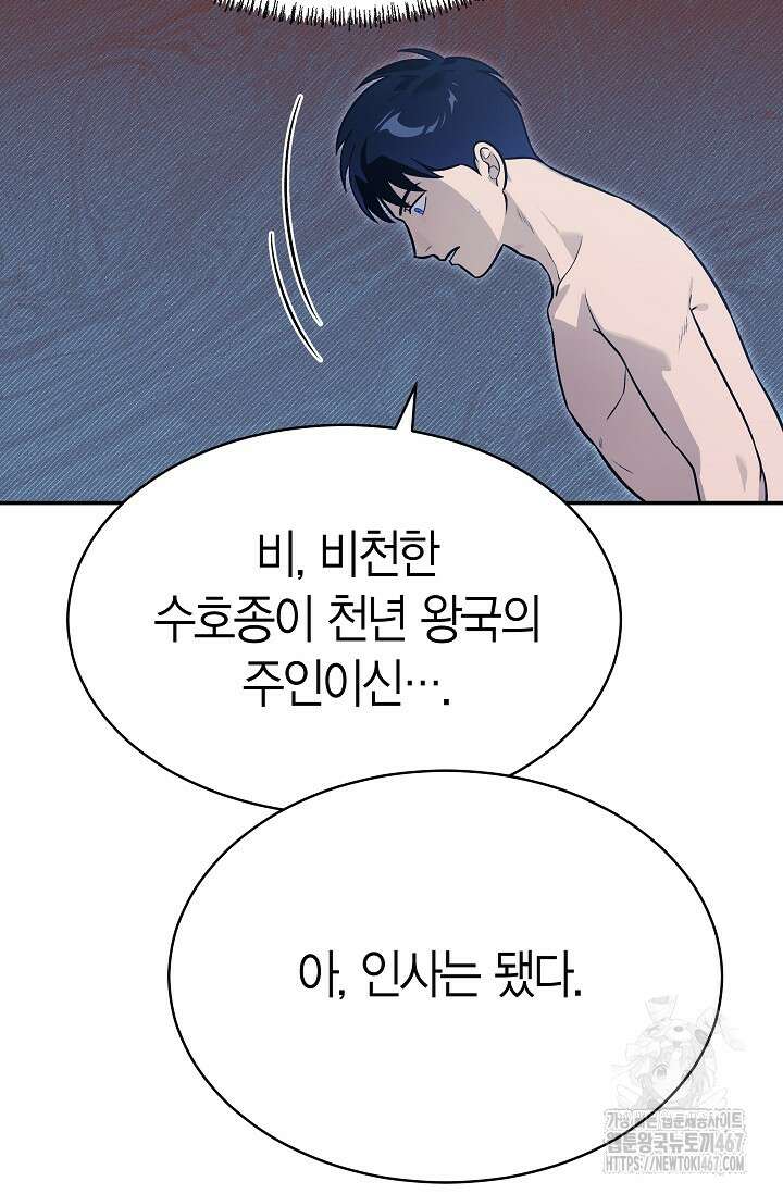 암살자 48화 17