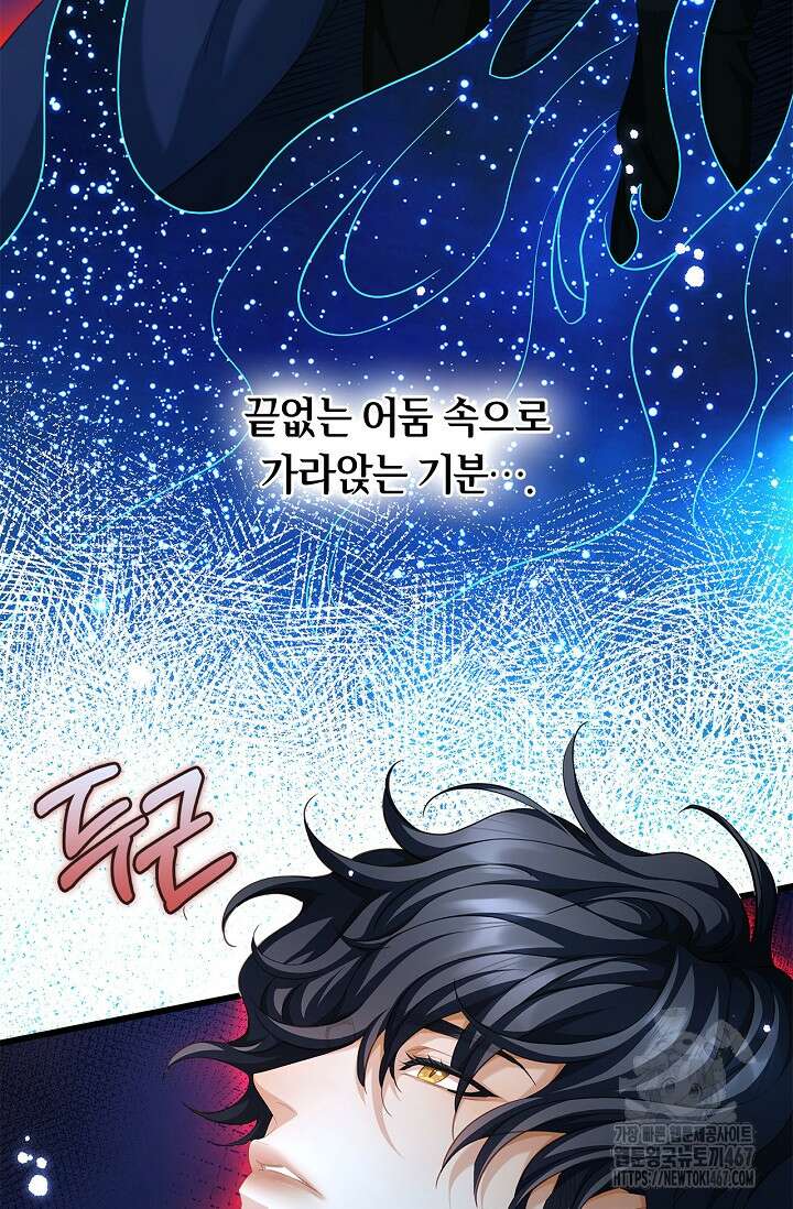 황태자의 용으로 태어났다 41화 3