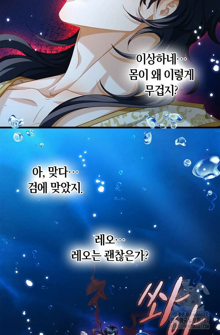황태자의 용으로 태어났다 41화 4