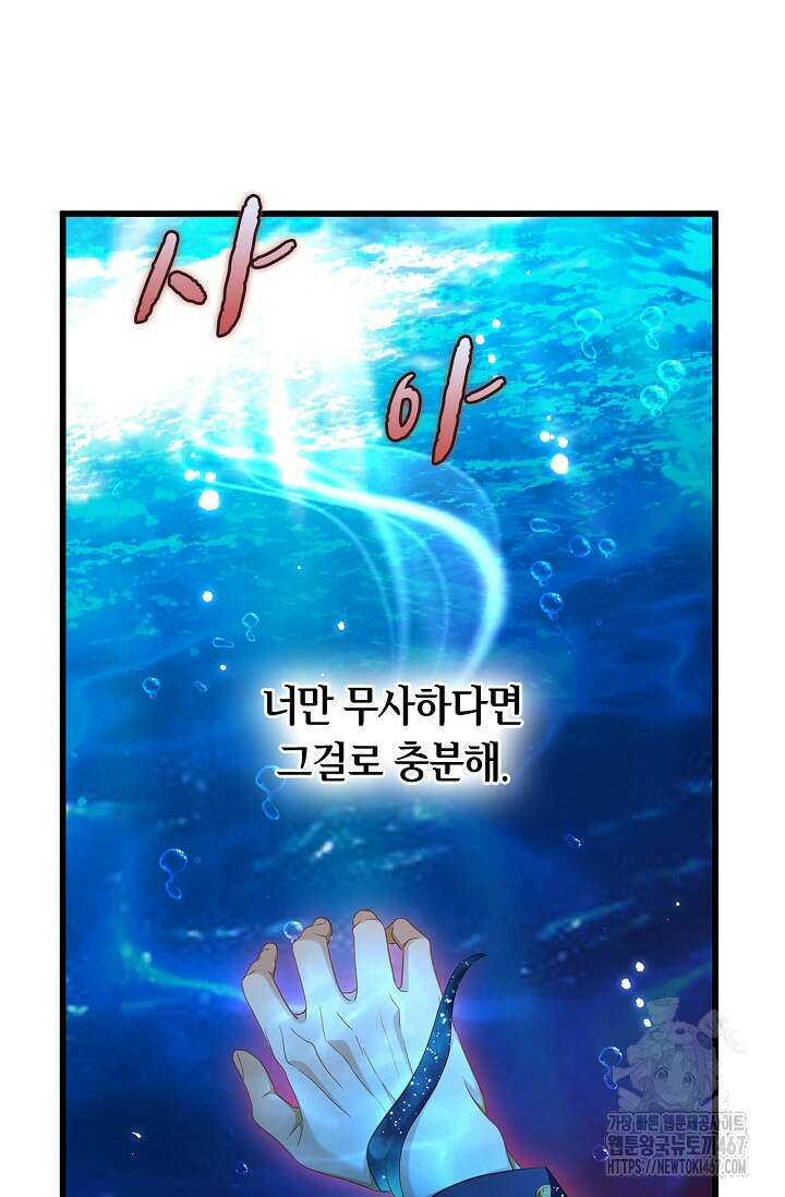 황태자의 용으로 태어났다 41화 6