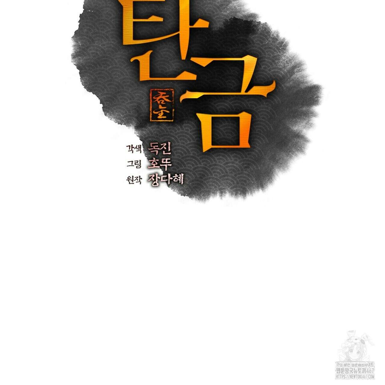 탄금 57화 55