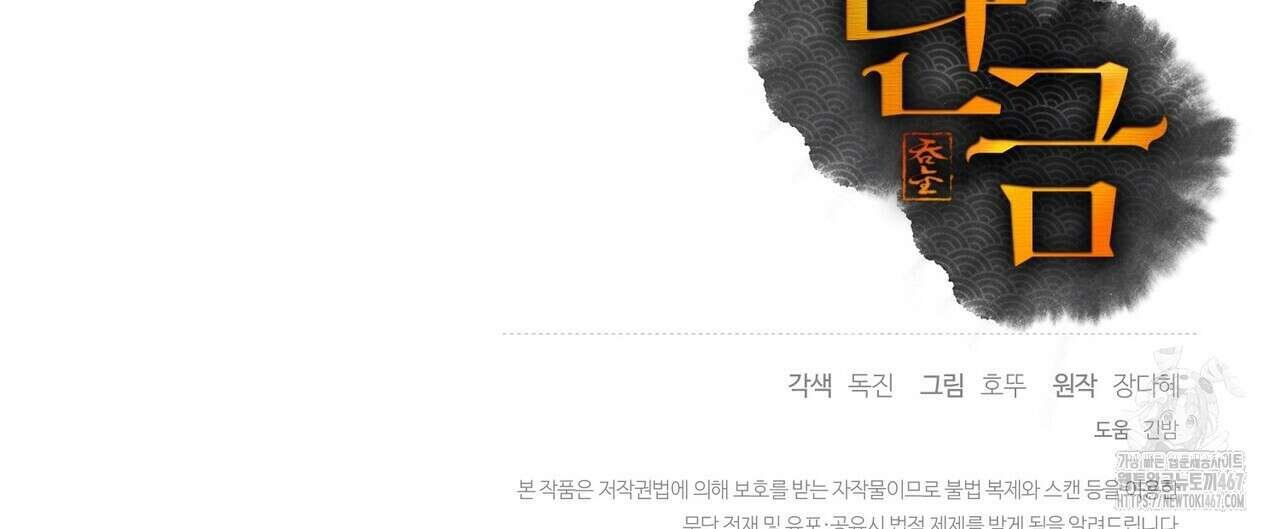 탄금 57화 160