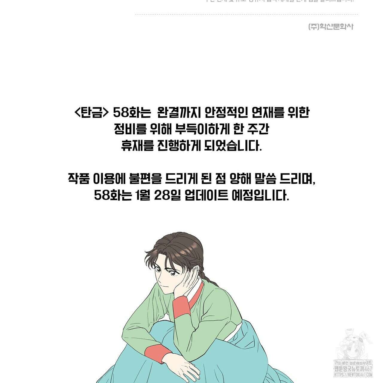 탄금 57화 161