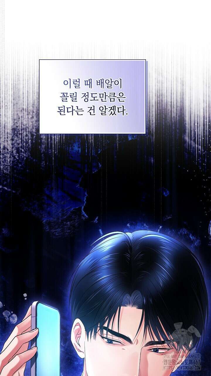 사내에서는 정숙할 것 62화 2
