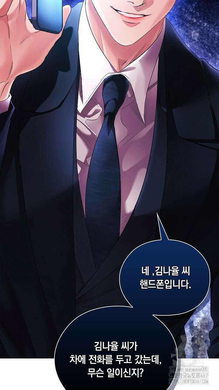 사내에서는 정숙할 것 62화 3