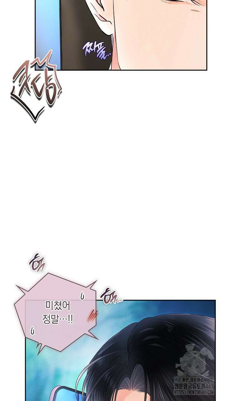 사내에서는 정숙할 것 62화 5
