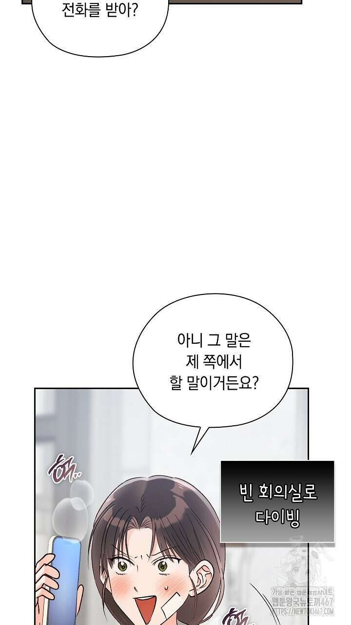 사내에서는 정숙할 것 62화 8