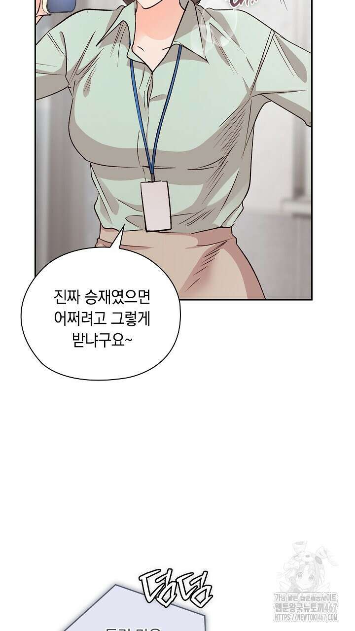 사내에서는 정숙할 것 62화 9