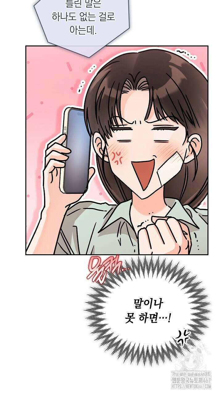 사내에서는 정숙할 것 62화 10