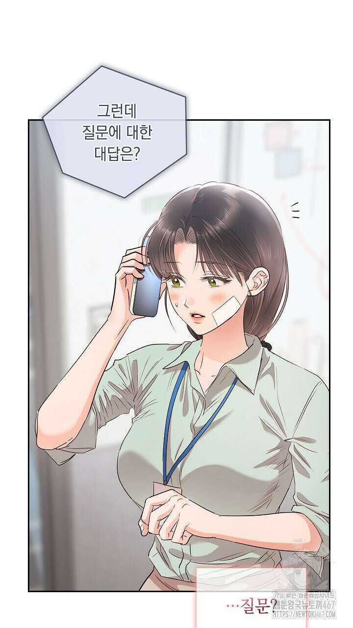 사내에서는 정숙할 것 62화 11