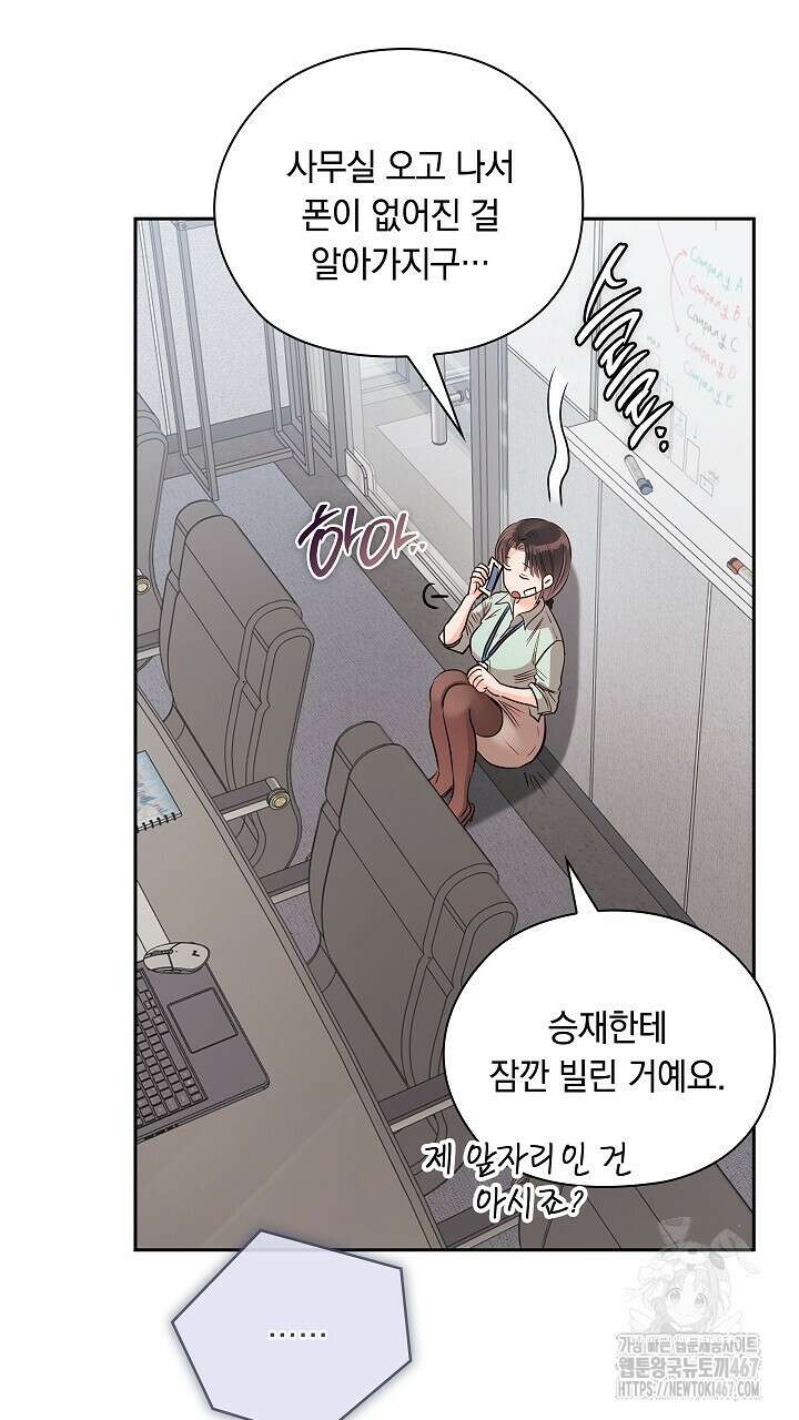 사내에서는 정숙할 것 62화 13