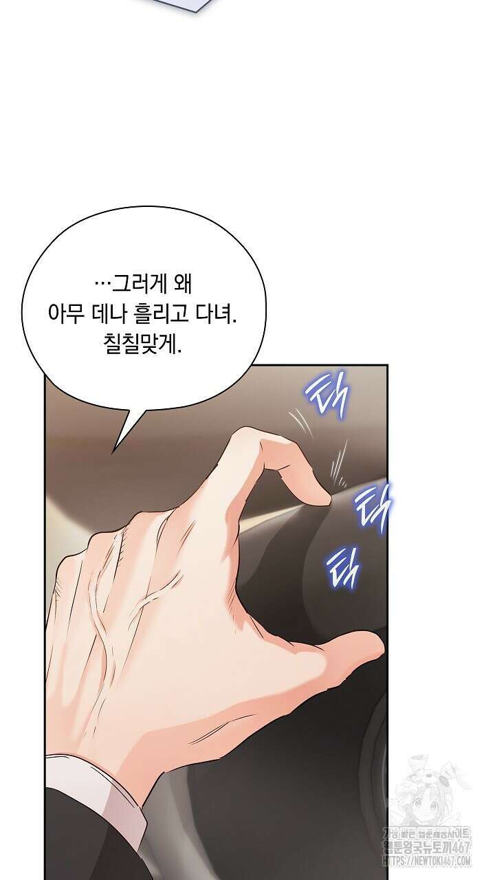 사내에서는 정숙할 것 62화 14