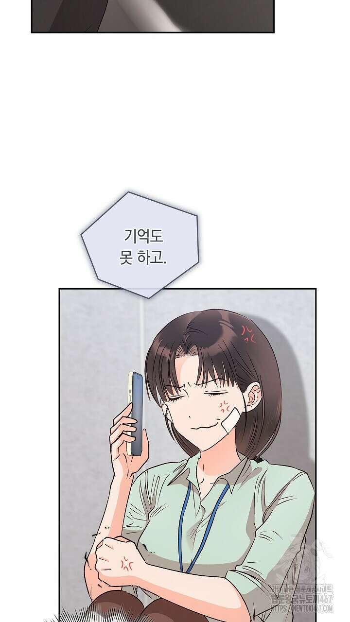 사내에서는 정숙할 것 62화 15