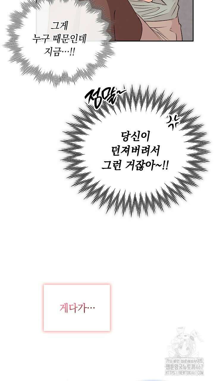 사내에서는 정숙할 것 62화 16