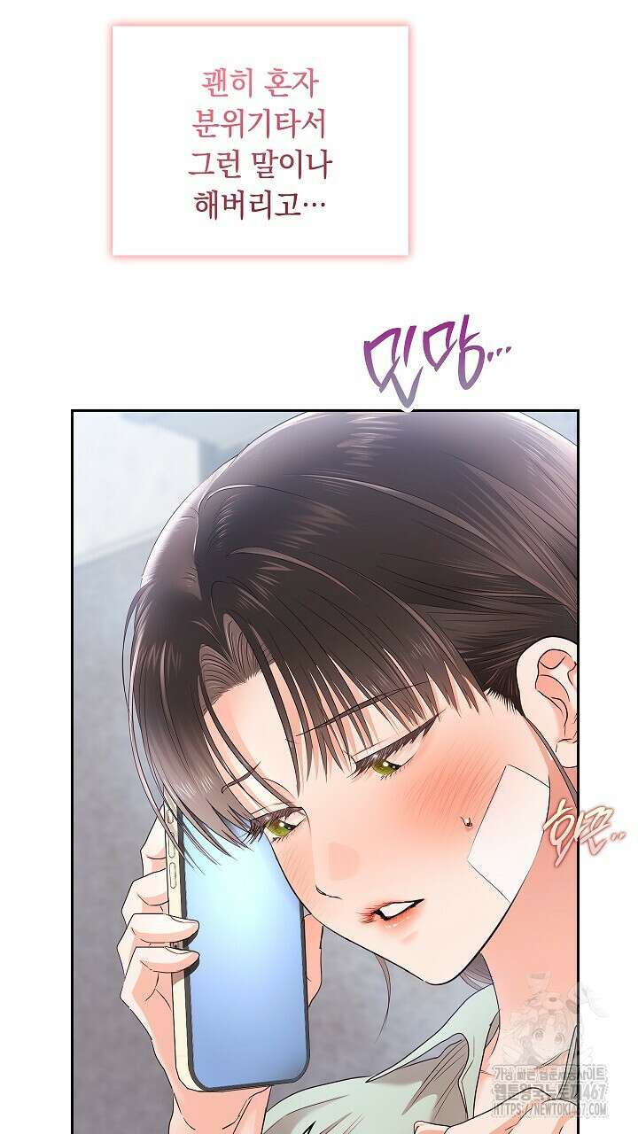 사내에서는 정숙할 것 62화 19
