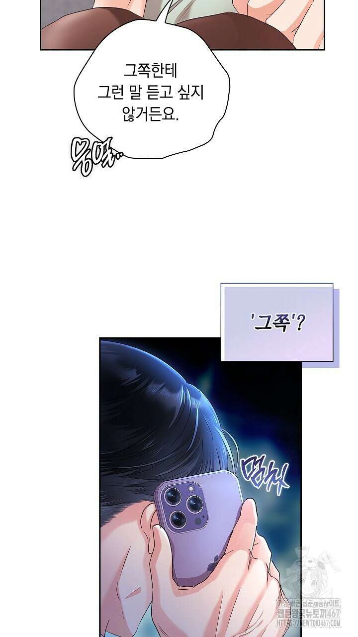 사내에서는 정숙할 것 62화 20