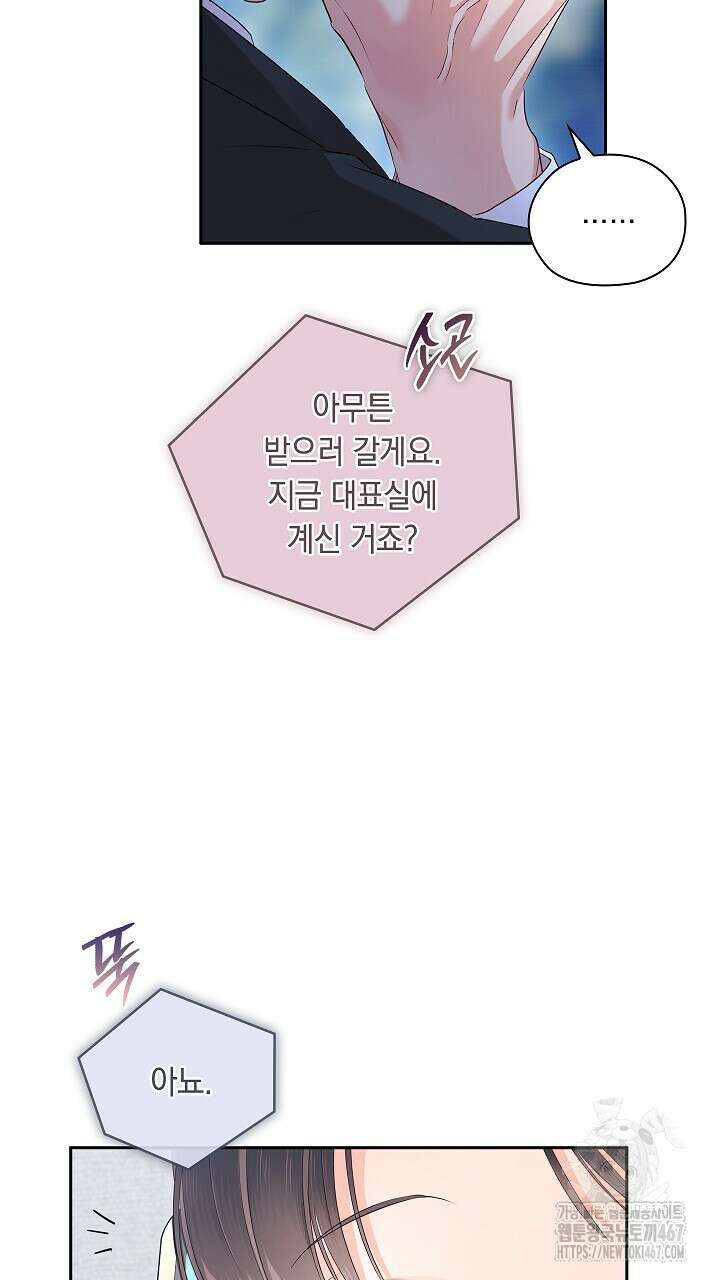 사내에서는 정숙할 것 62화 21