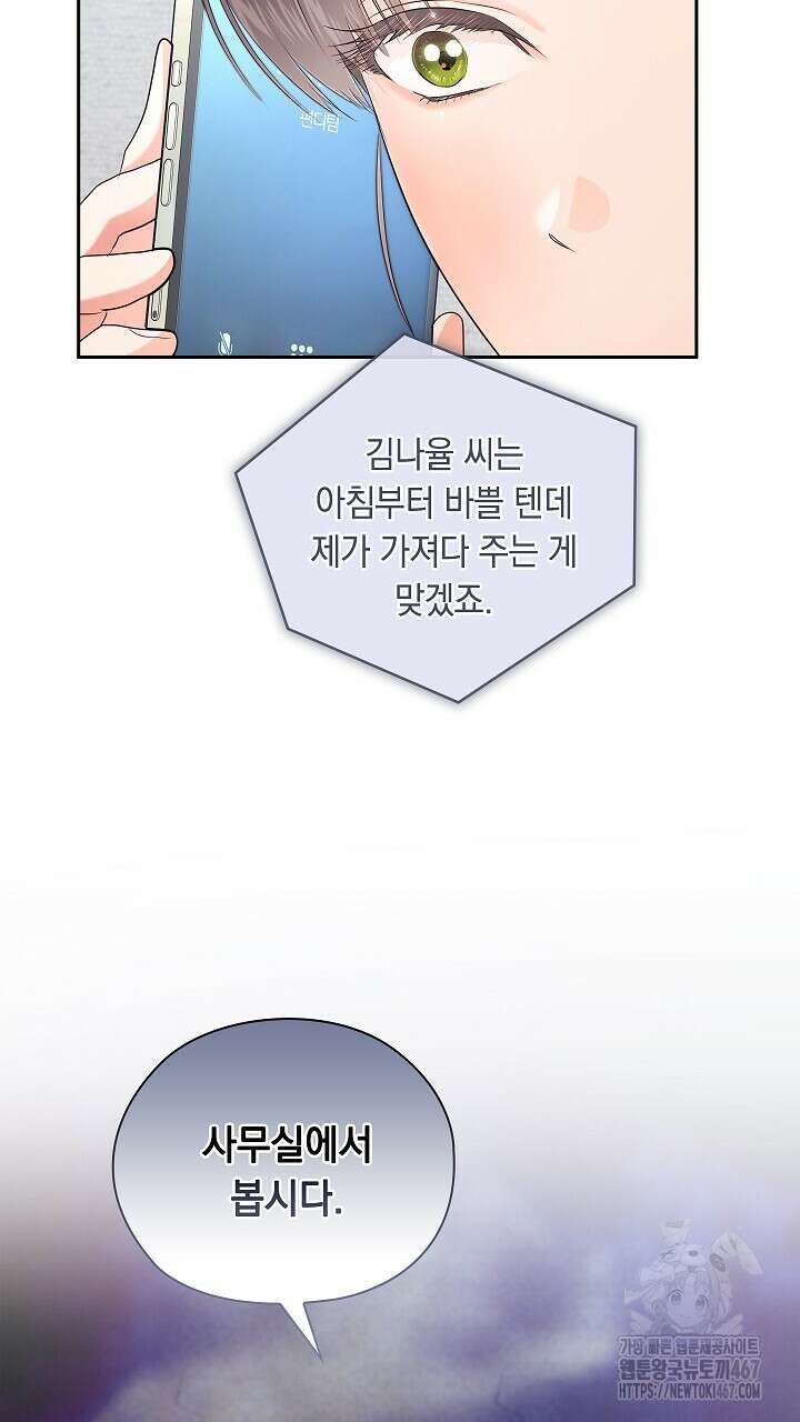 사내에서는 정숙할 것 62화 22