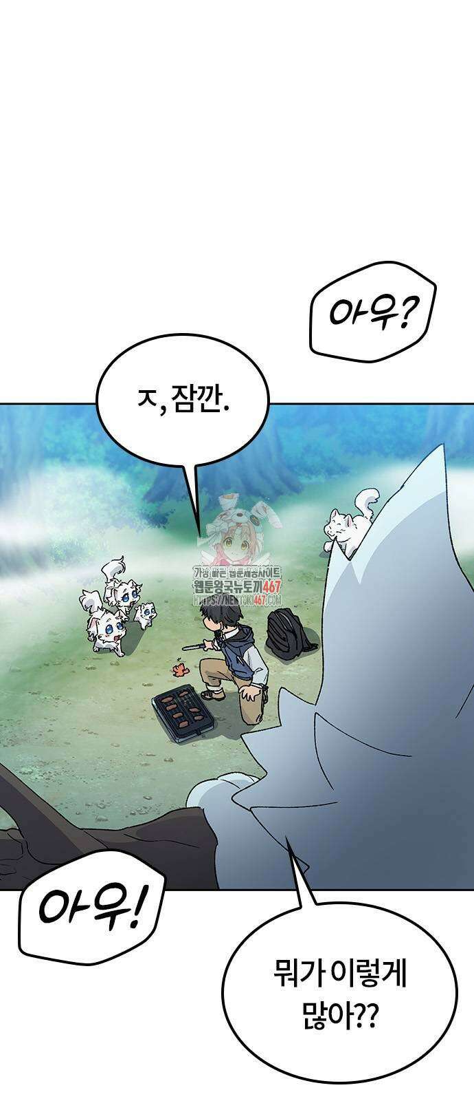 이세계 캠핑으로 힐링 라이프 47화 1