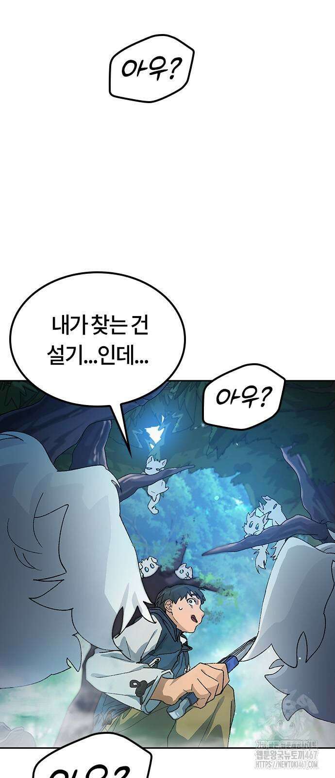 이세계 캠핑으로 힐링 라이프 47화 2